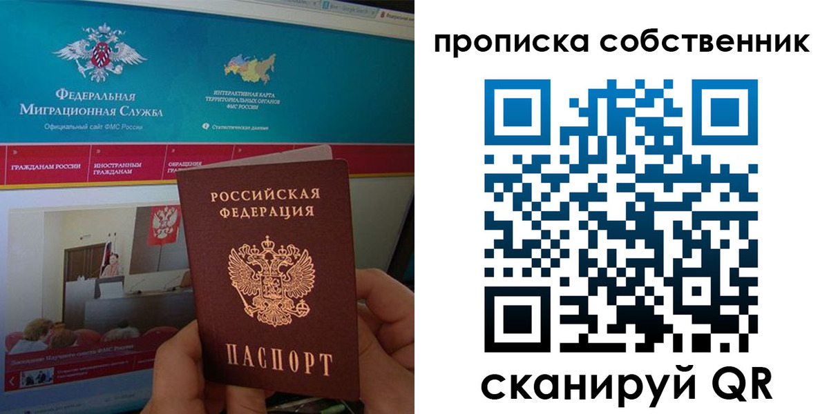 прописка в квартире в Ленинградской области