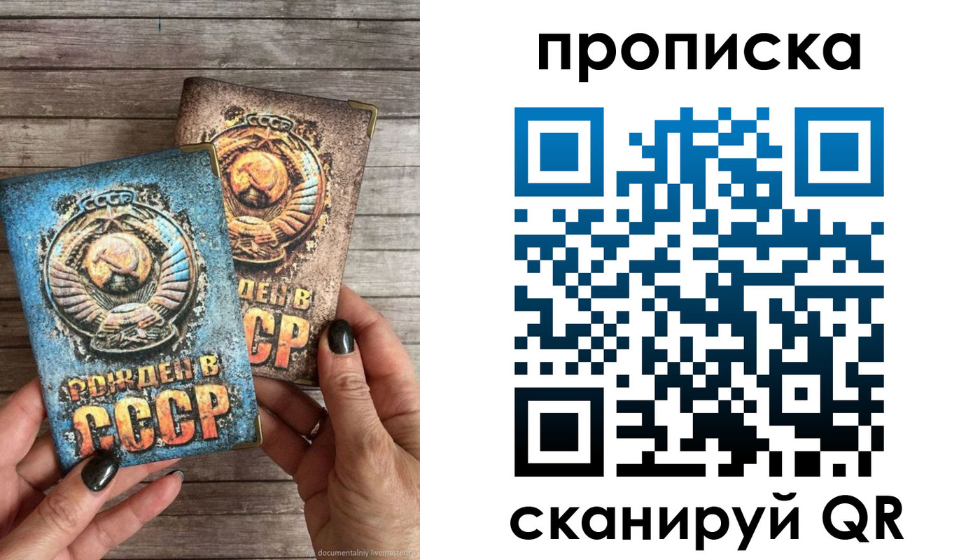 прописка от собственника в Ленинградской области