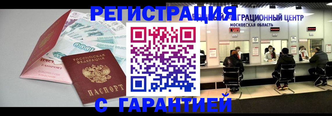 прописка в квартире в Ленинградской области